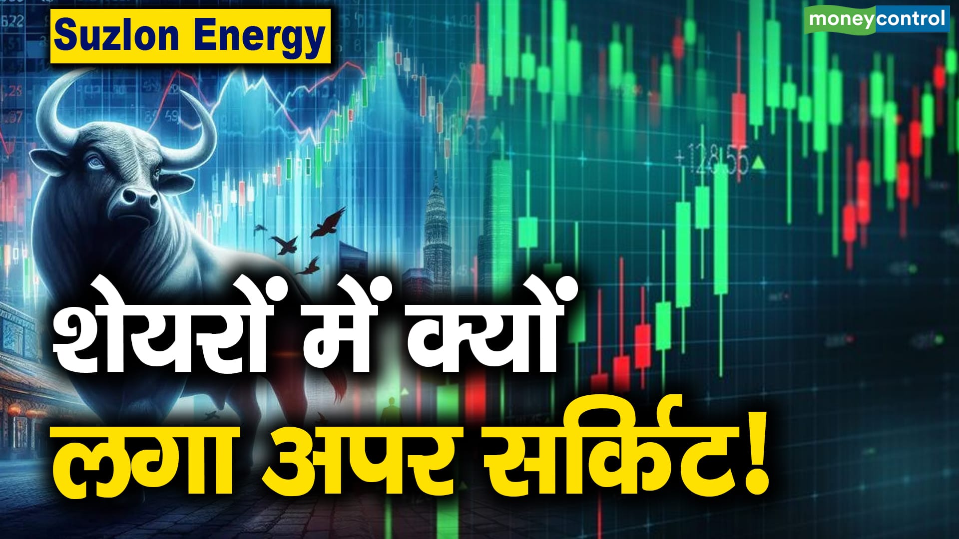 Suzlon Energy Shares Surge: What Caused the Upper Circuit Hit?