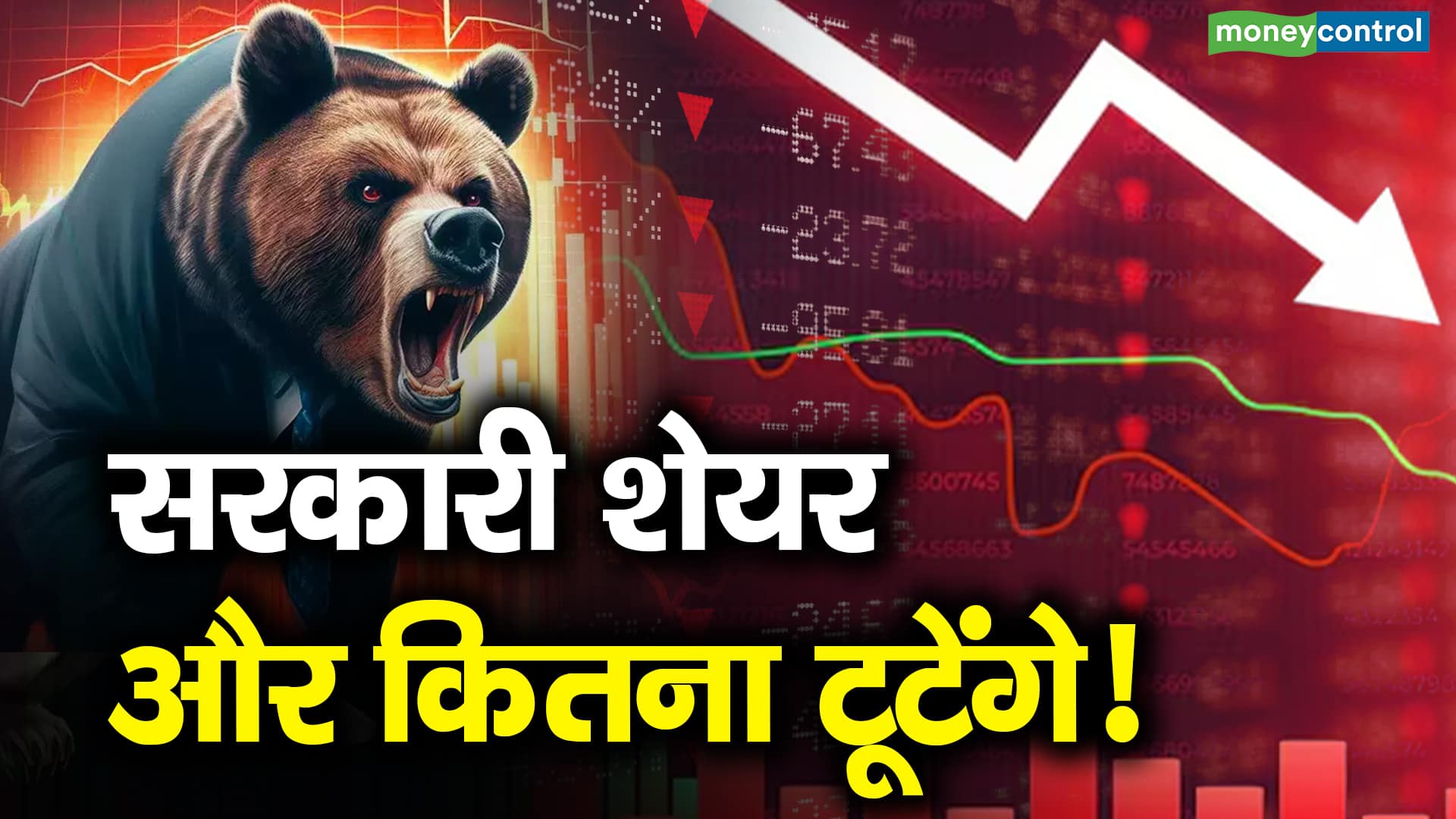 Will Government Shares Drop Further? Discover the Future!