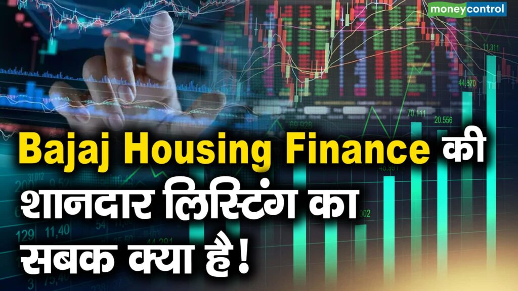 Key Takeaways from Bajaj Housing Finance's Impressive Listing!