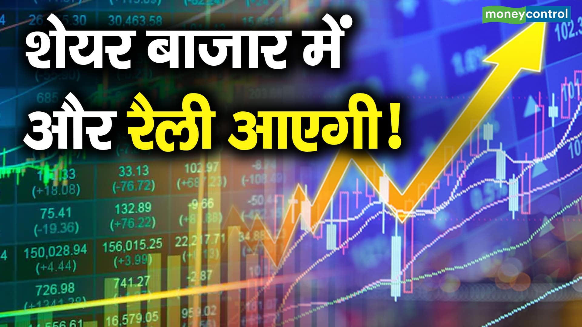 Expect More Stock Market Rallies Ahead!