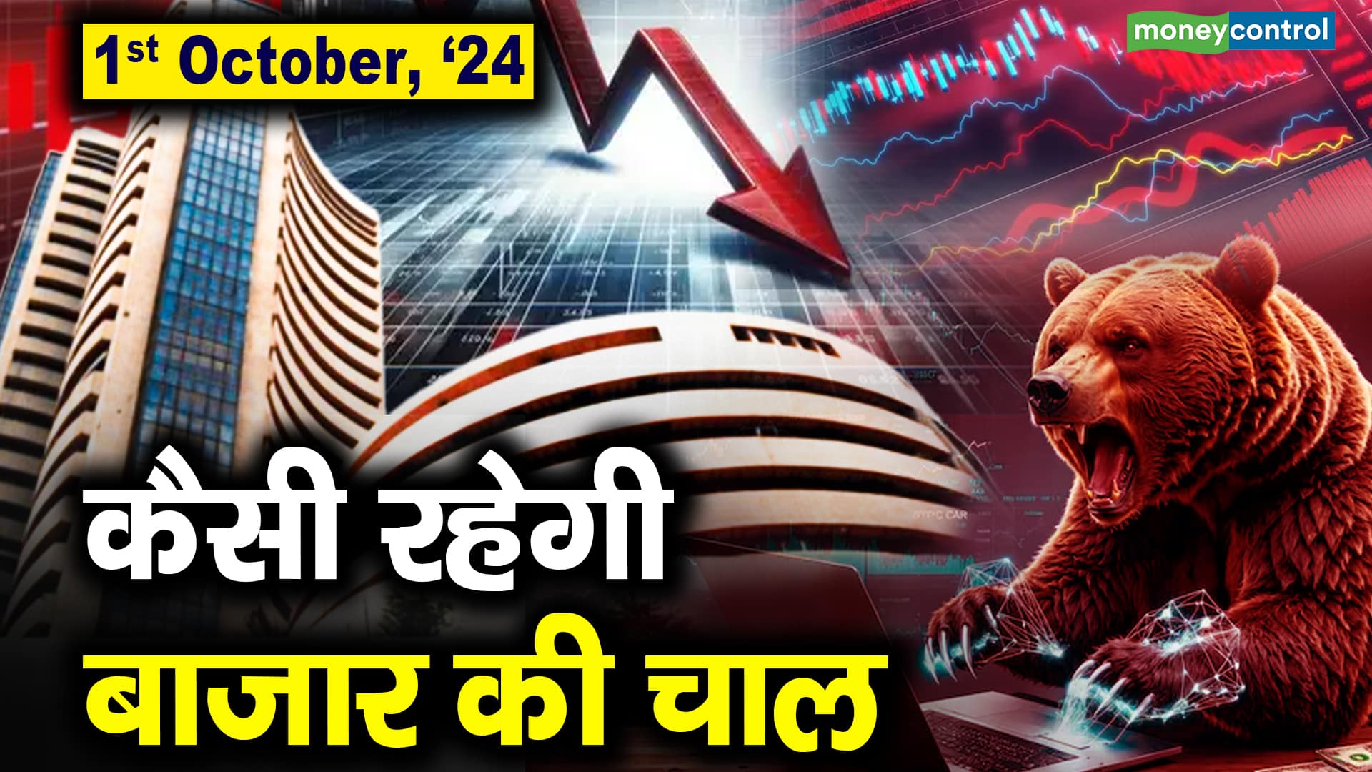 October 1 Stock Market: What to Expect?