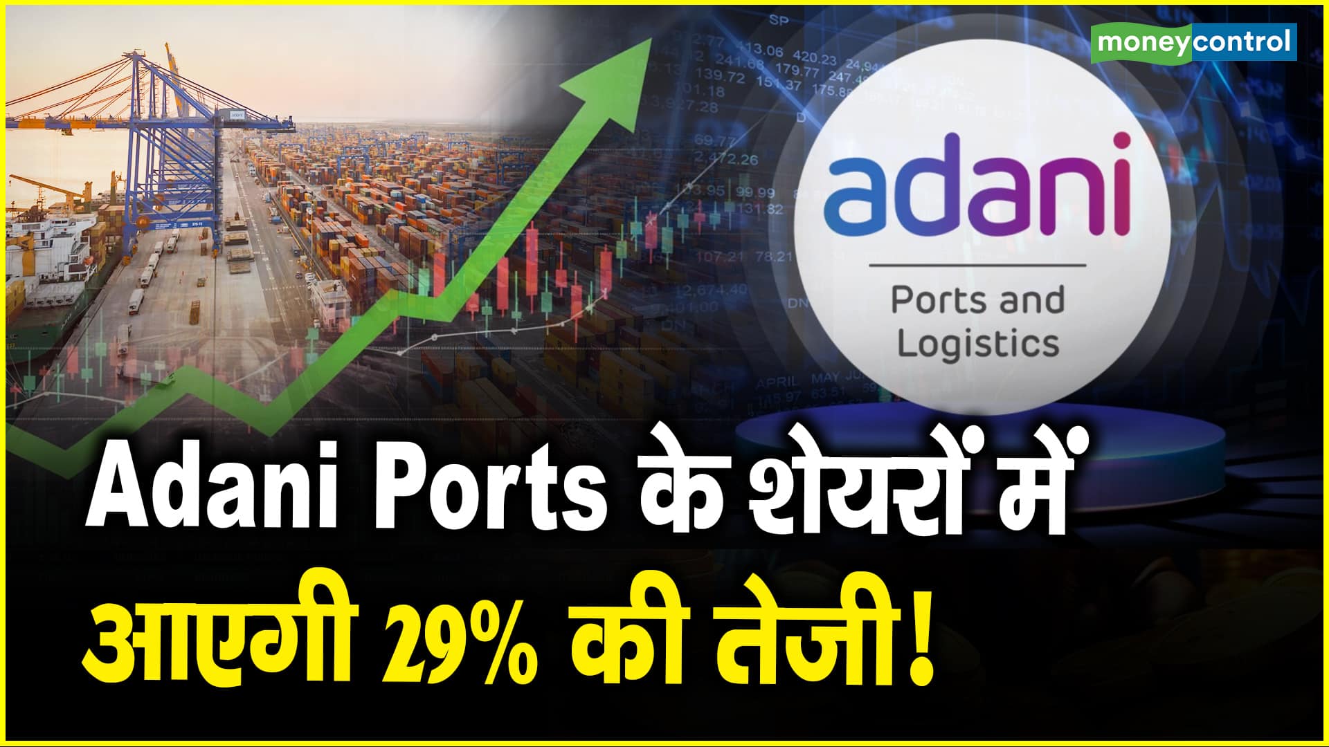 Adani Ports Shares Set to Soar 29%!