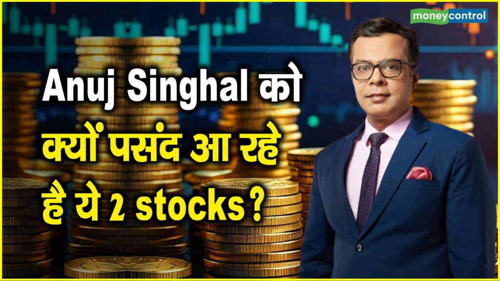 Top 2 Stocks Anuj Singhal Can't Stop Liking!