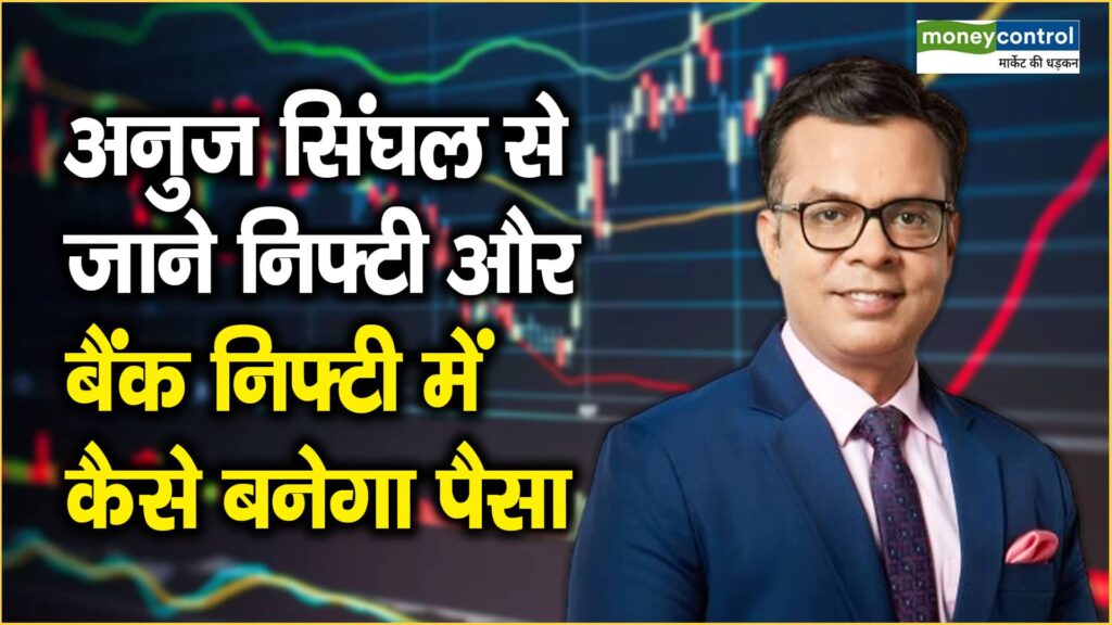 Watch the Fed: Focus on Key Stocks Over Nifty - Anuj Singhal