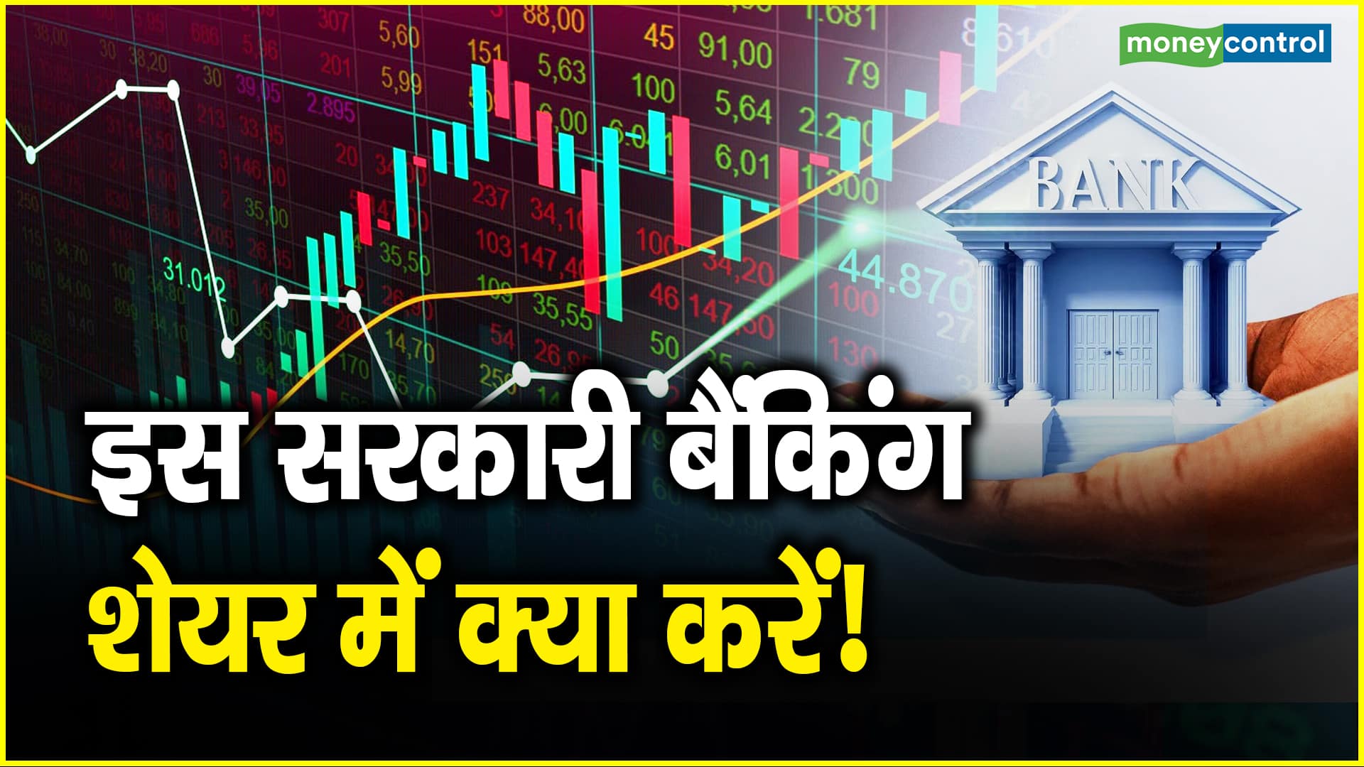 Government Banking Shares: Top Strategies to Boost Your Investments!