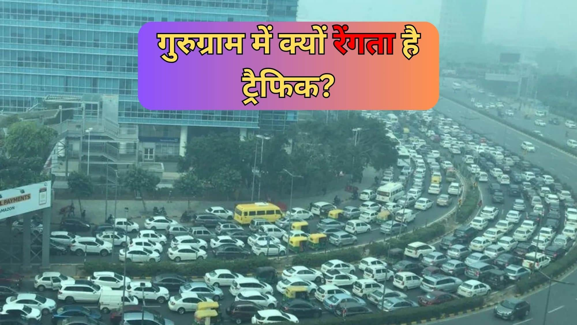 Haryana Elections 2024: Gurugram Voters Demand Solutions for City Traffic Woes!