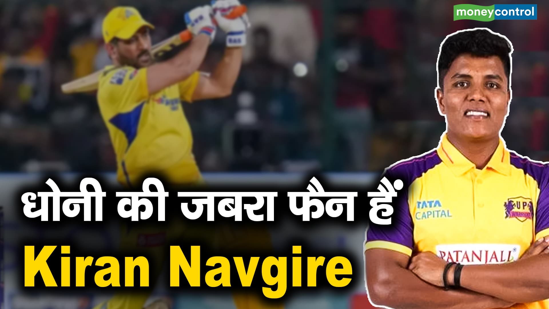 Kiran Navgire: Dhoni's Biggest Fan!