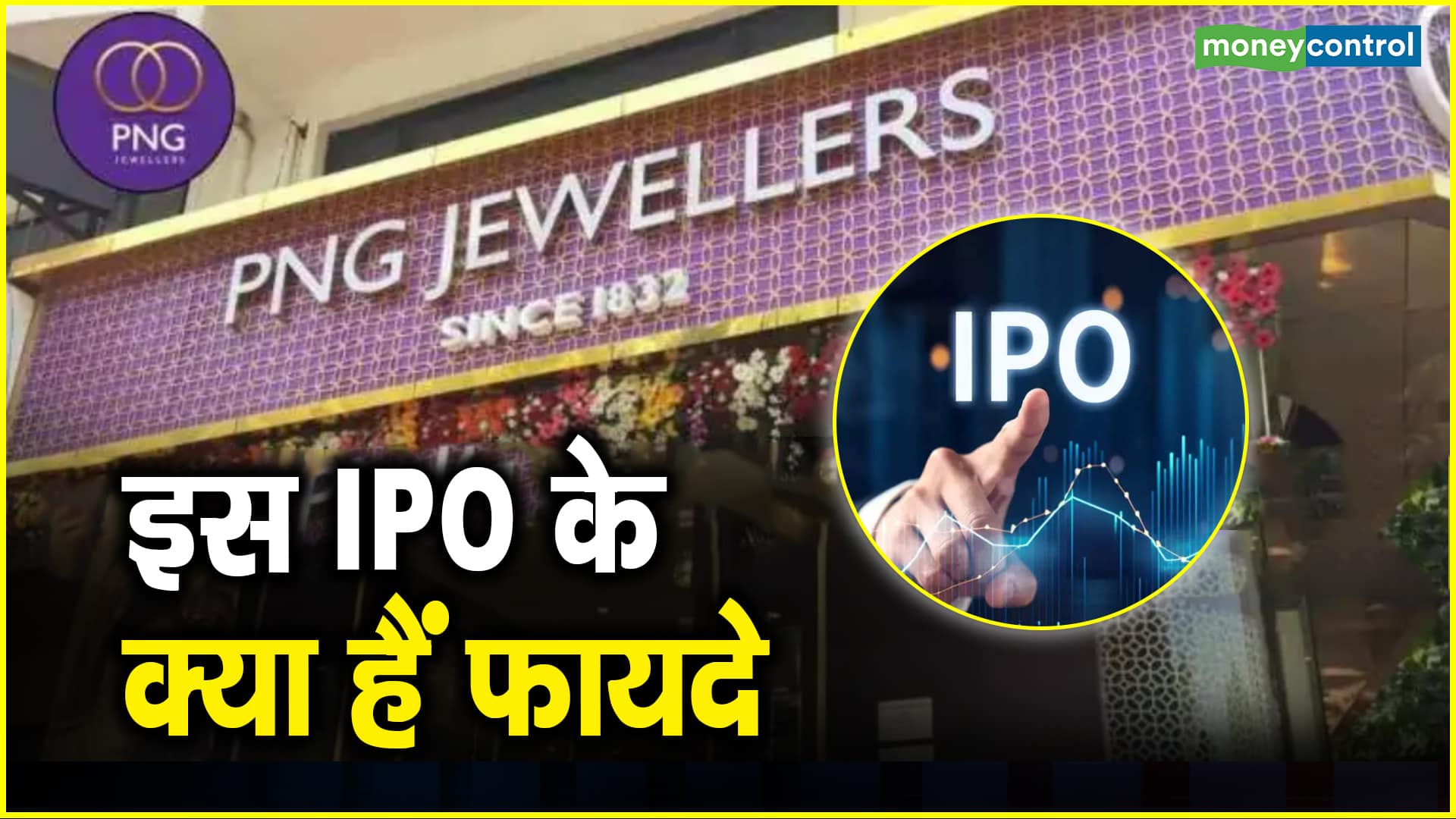 PN Gadgil Jewellers IPO: Key Benefits You Need to Know!