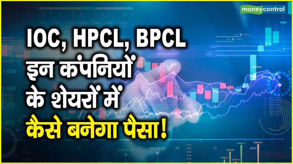 Maximize Profits: Smart Strategies for IOC, HPCL, and BPCL Shares!