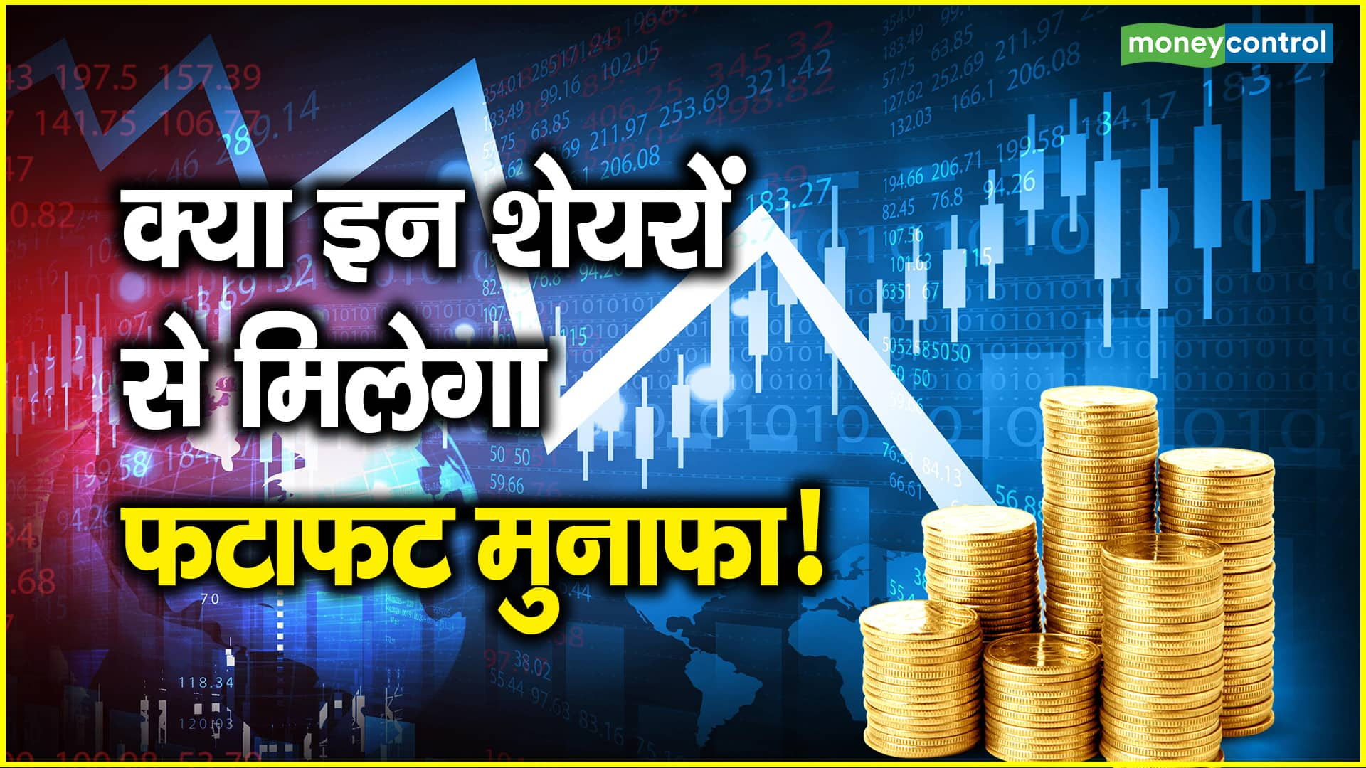 Top Stocks to Watch for Quick Profits!