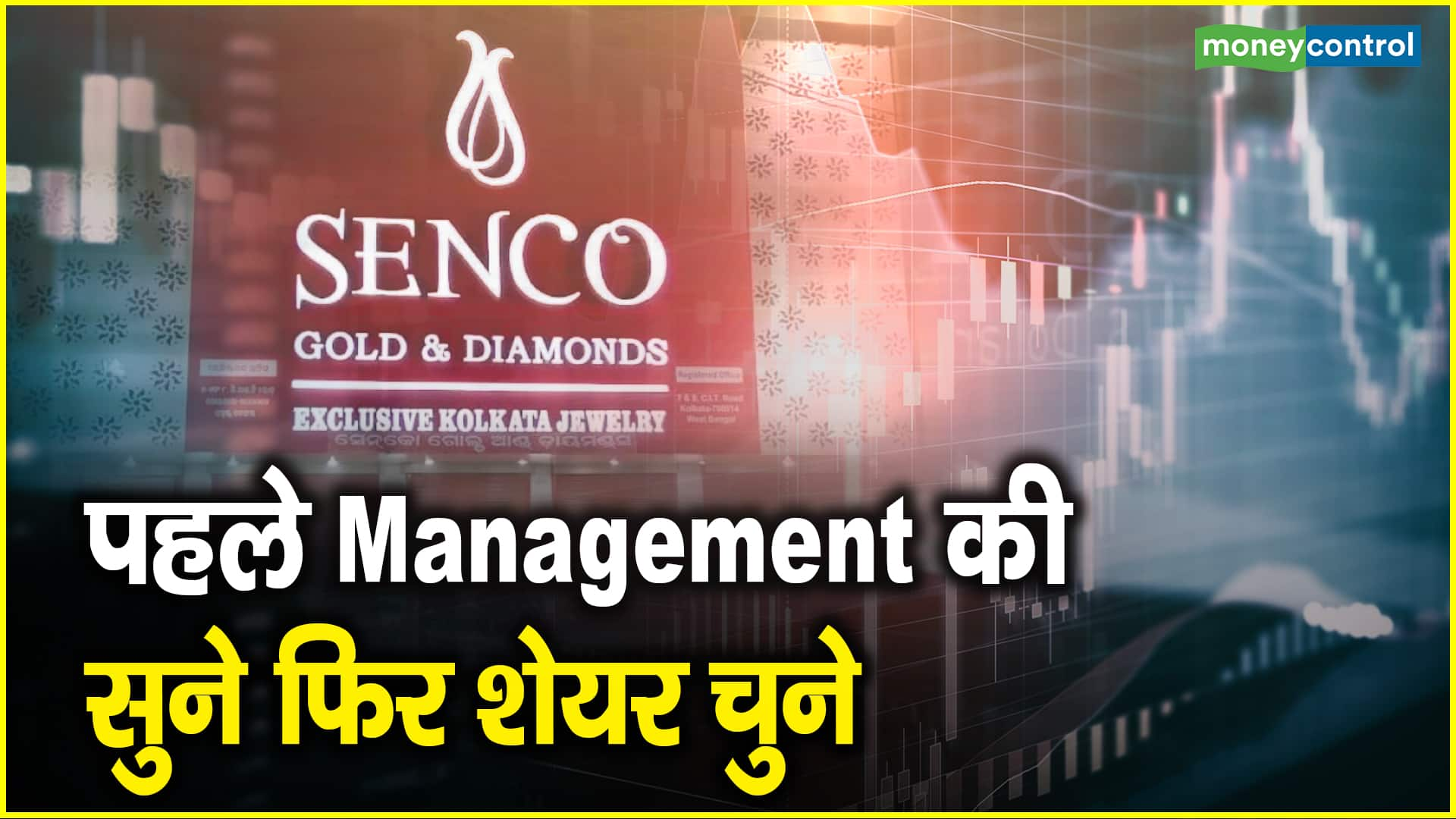 Senco Gold Stock Insights: Hear from Management Before You Invest