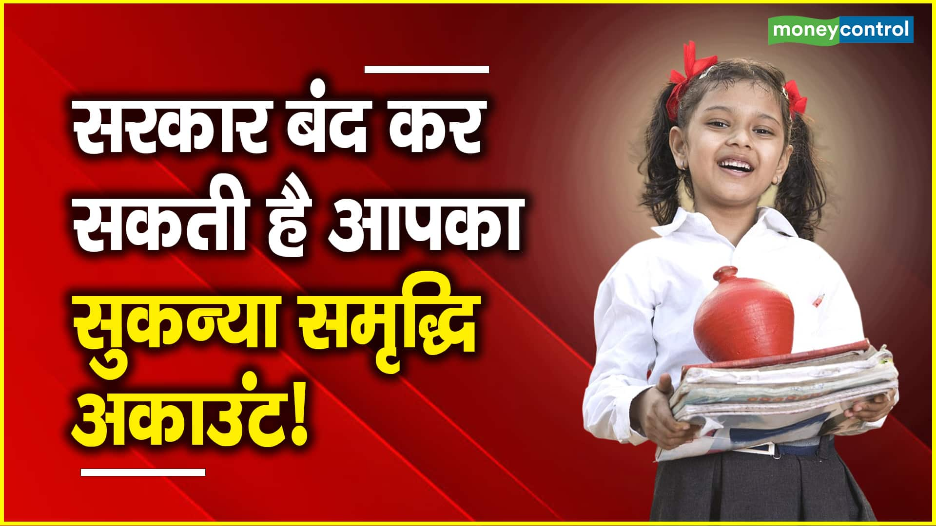 Government Can Shut Your Sukanya Samriddhi Account: What You Need to Know!