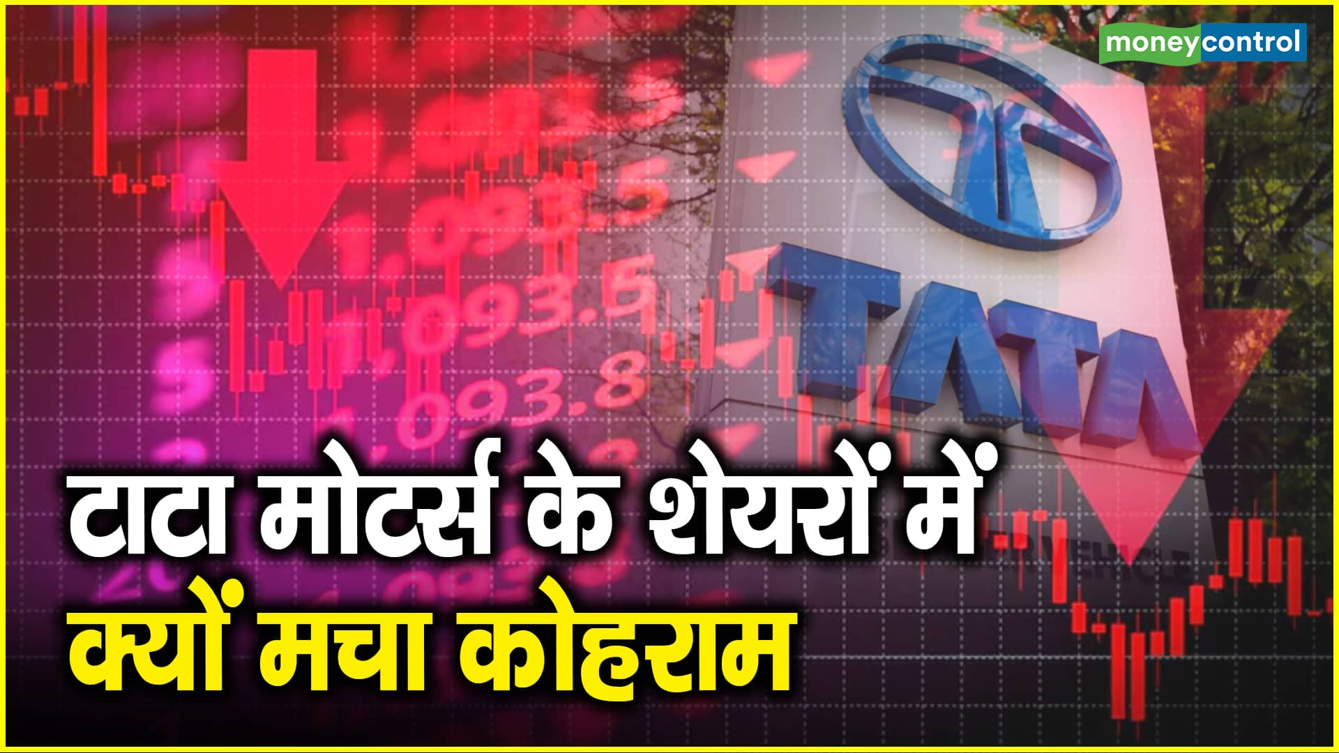 Tata Motors Stock Turbulence: What's Causing the Chaos?