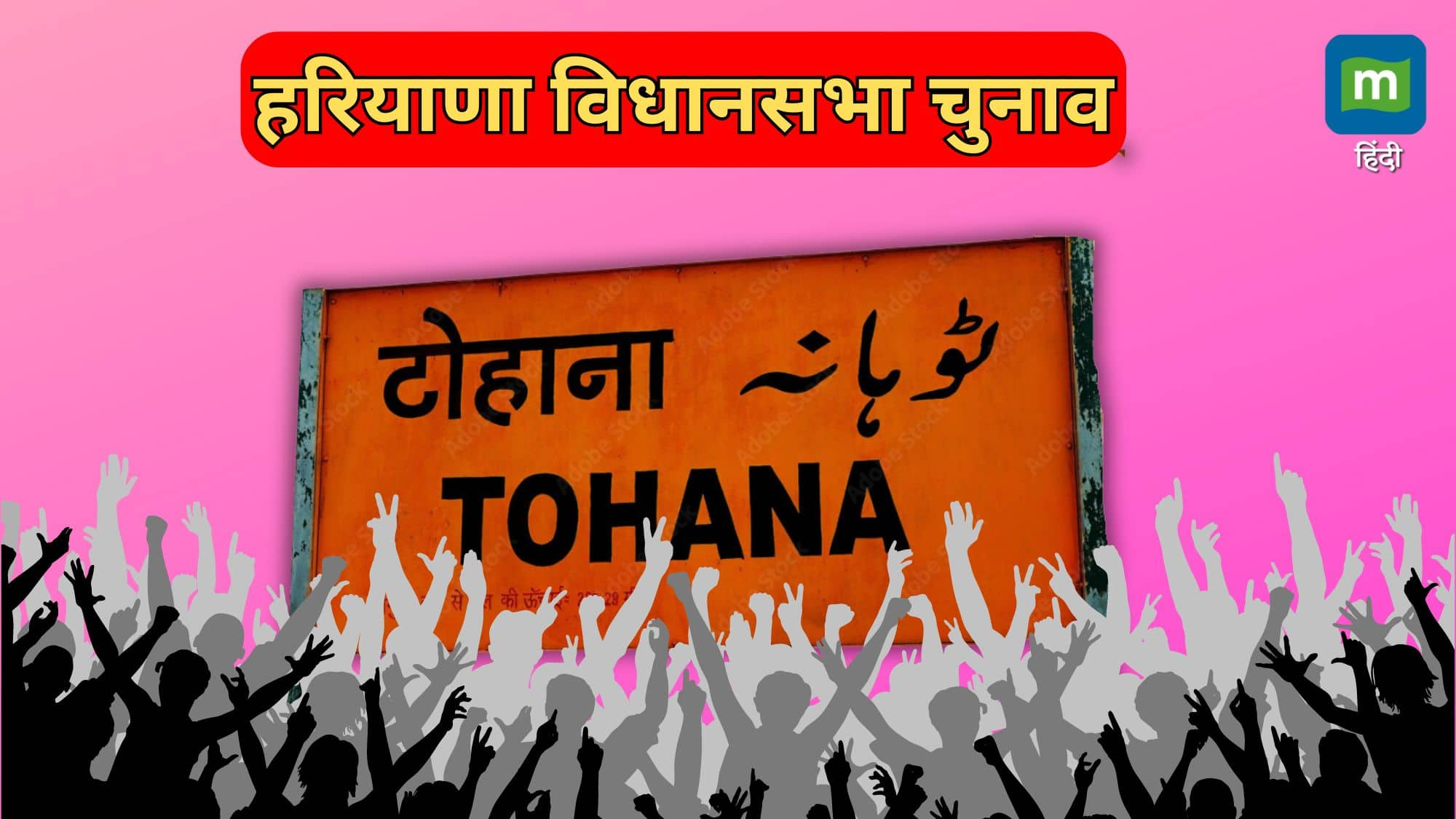 Tohana Elections: Voters Prioritize Candidates Over Party Loyalty - Insights from the Public