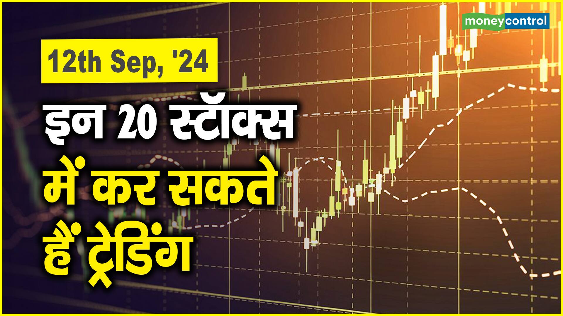 Top 20 Stocks to Trade on September 12, 2024