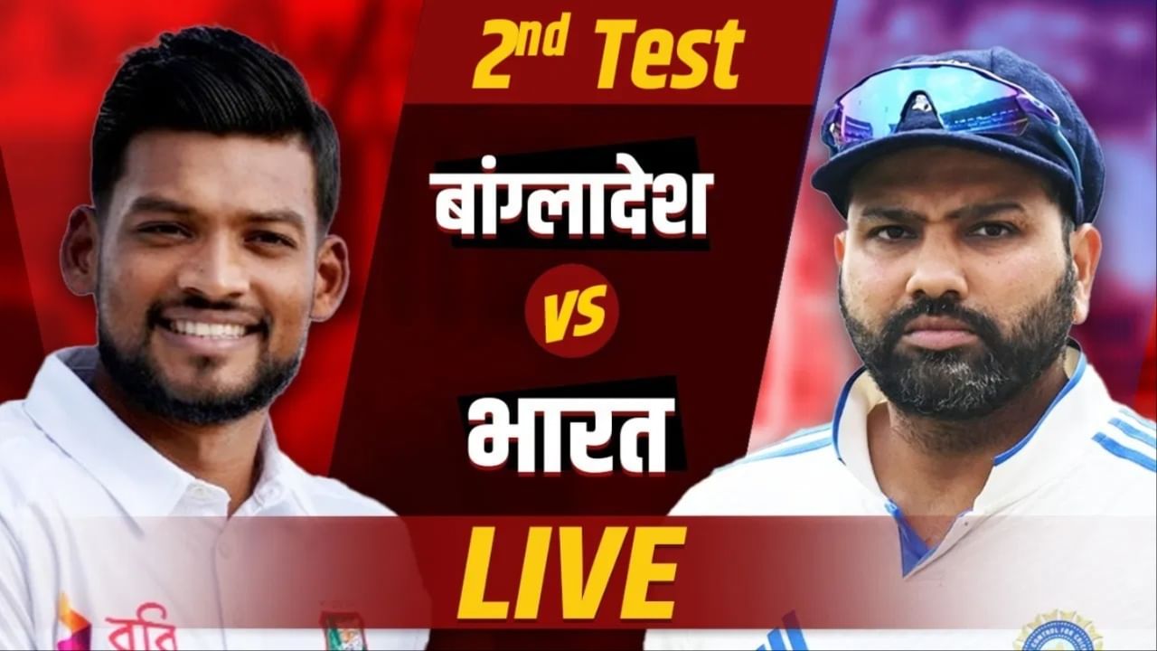 IND vs BAN 2nd Test: Day 4 Live Score – Perfect Weather in Kanpur, Match Starts on Time!