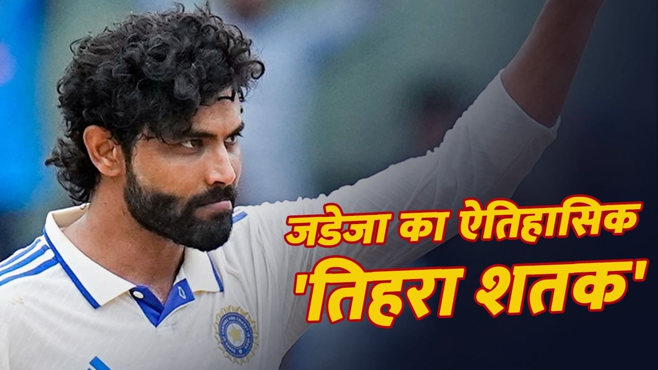 Ravindra Jadeja Achieves Milestone: 300 Test Wickets Reached!