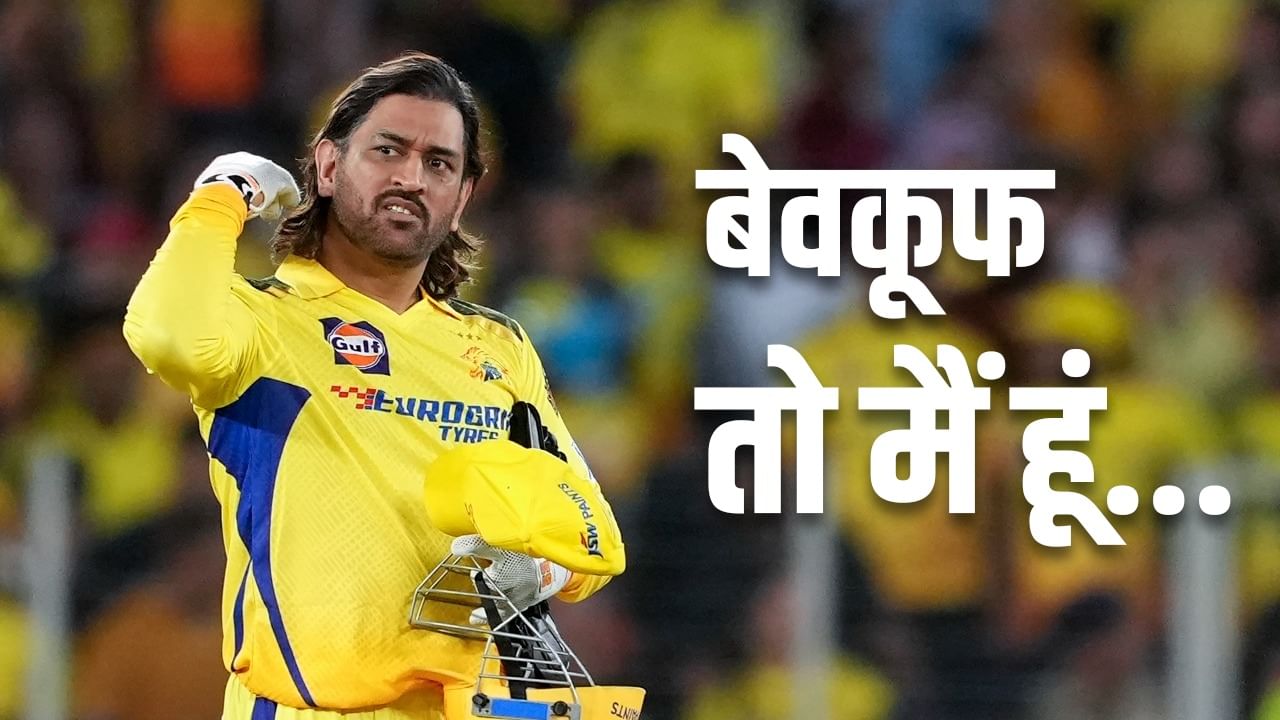 Dhoni's Shocking Revelation: The Fool Who Ignored His Million-Dollar Advice