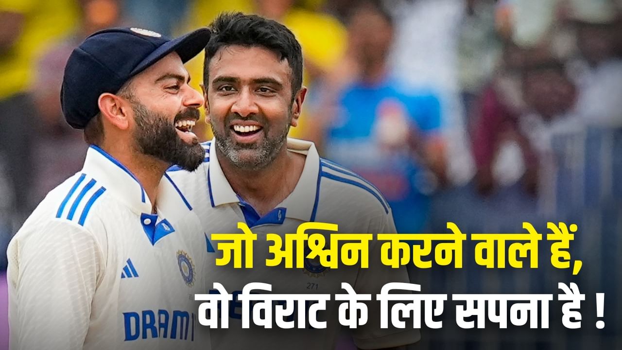 Ashwin Set to Break 6 Records in Kanpur: Virat's Dream of 11 Awaits!