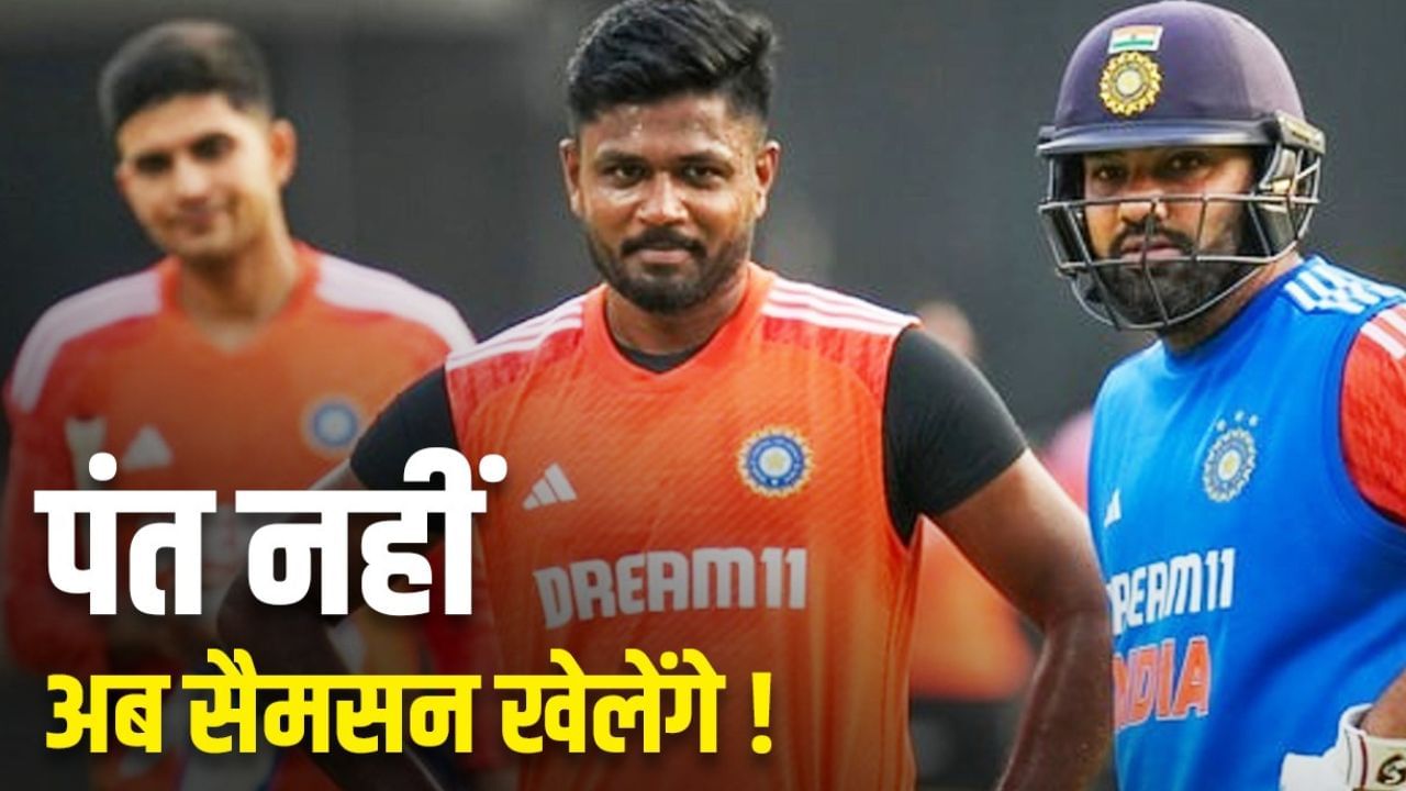 Will Sanju Samson Replace Rishabh Pant in India-Bangladesh Series? Big Updates!