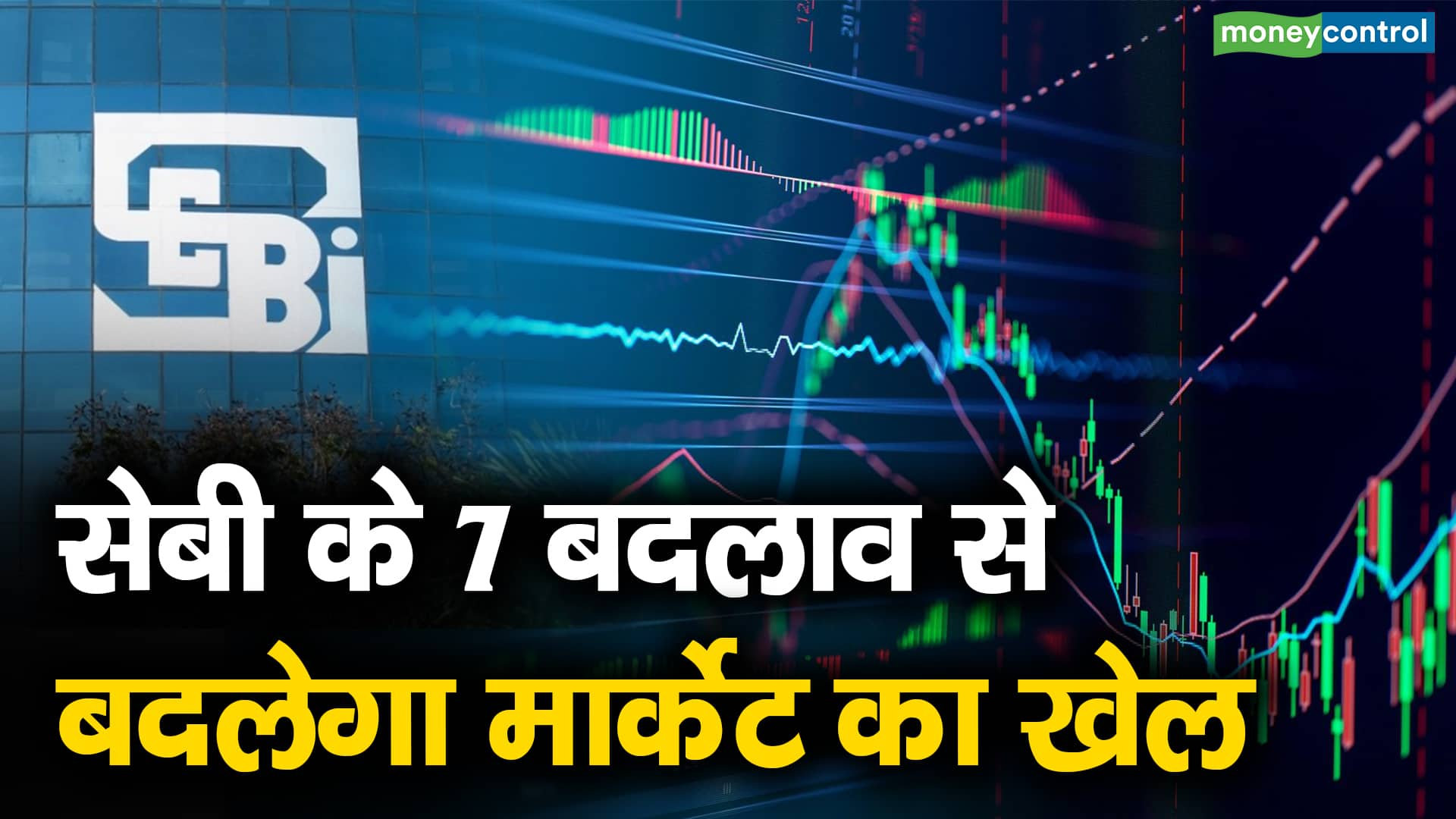 7 SEBI Changes Set to Transform the Market