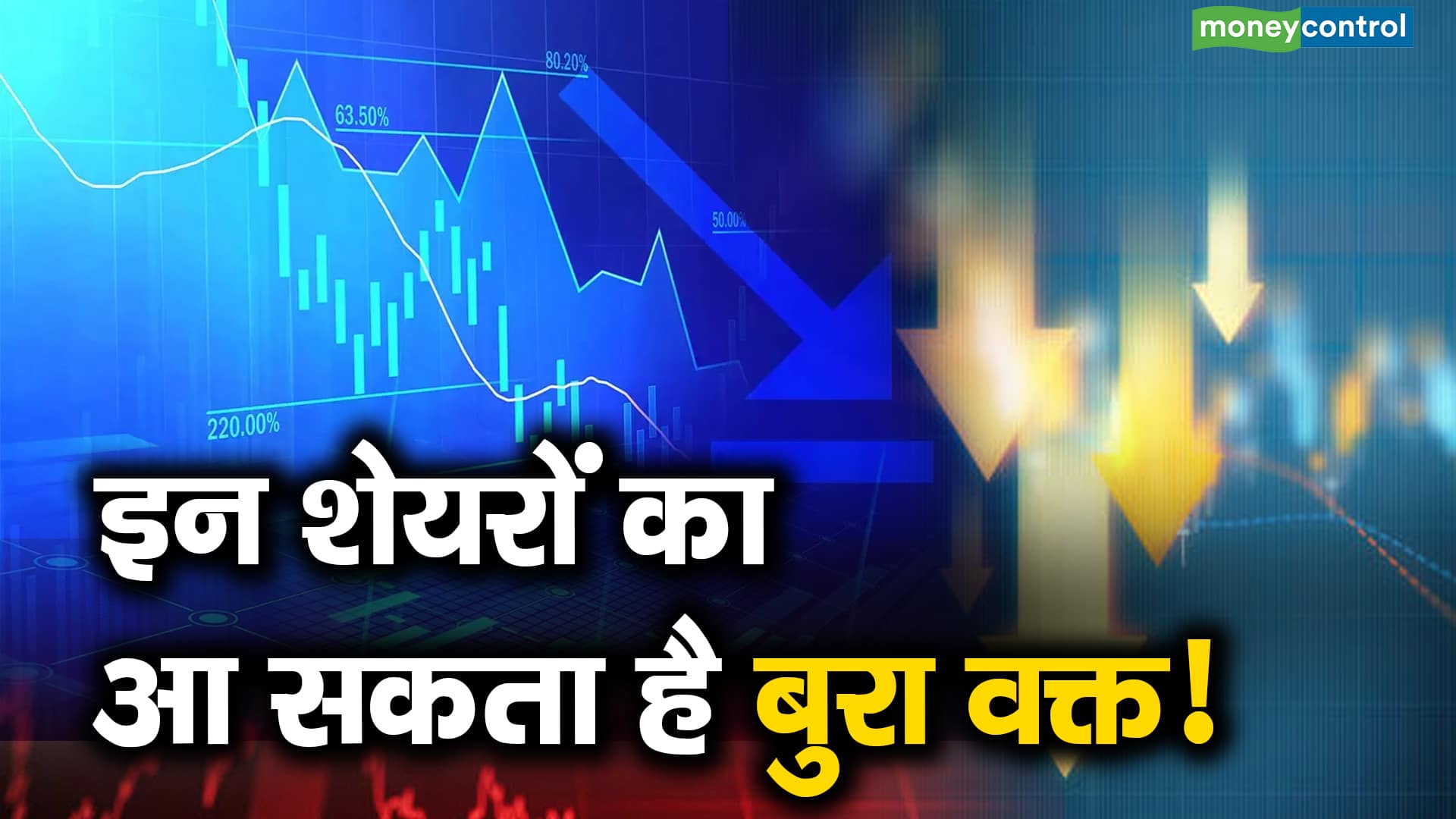 Beware: Trouble Ahead for These Stocks!