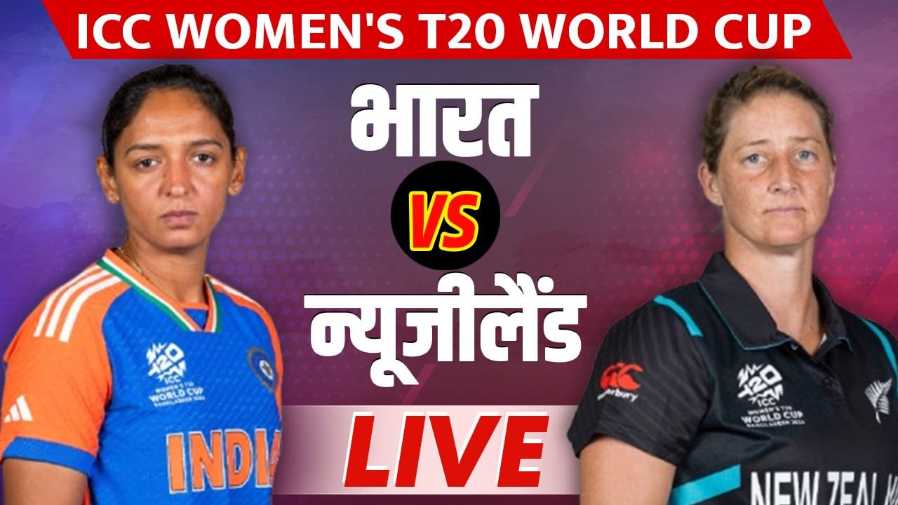 IND vs NZ Live: India Kicks Off T20 World Cup Against New Zealand!